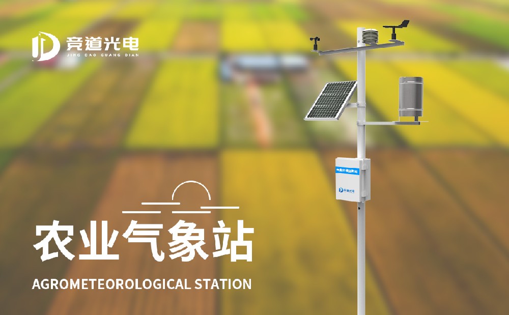農業(yè)自動氣象站