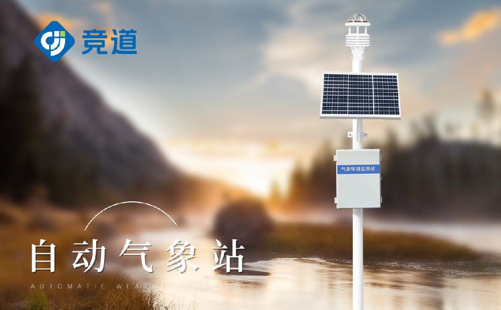  自動氣象站在哪些情況下可以選擇太陽能供電