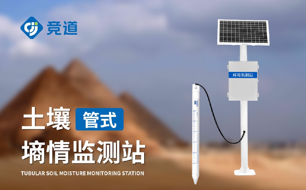  專業土壤墑情監測站廠家推薦