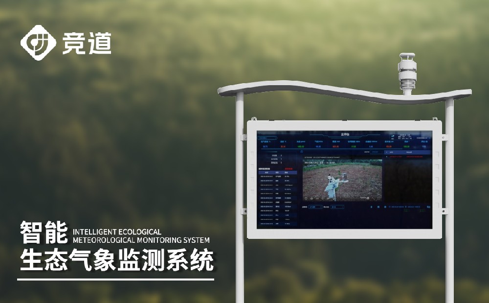  負氧離子監測站，空氣質量管理新手段