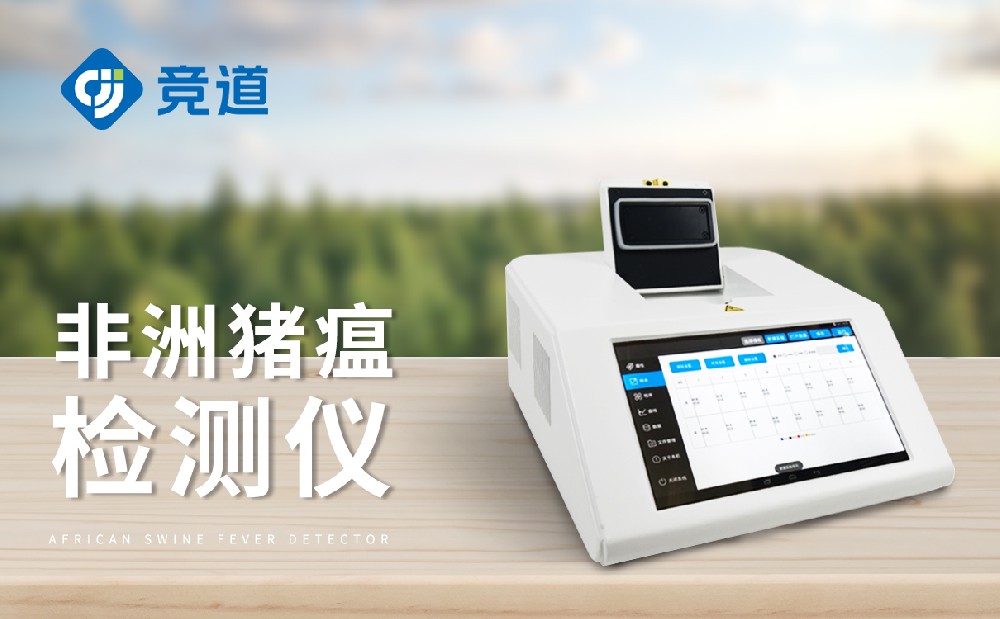 非洲豬瘟檢測儀，養殖場不可缺少的設備