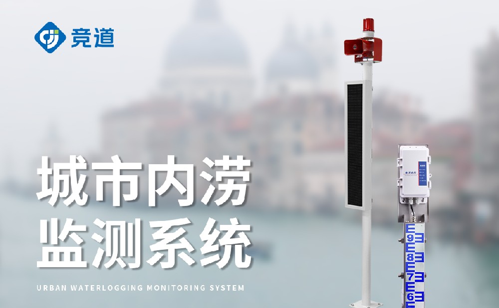 橋洞積水監測站