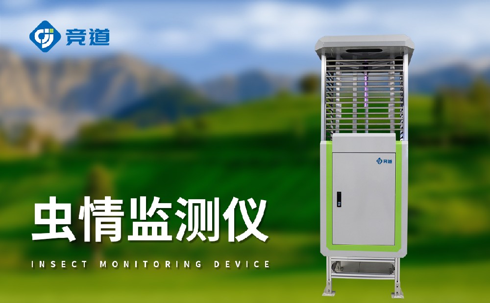 蟲情測(cè)報(bào)燈