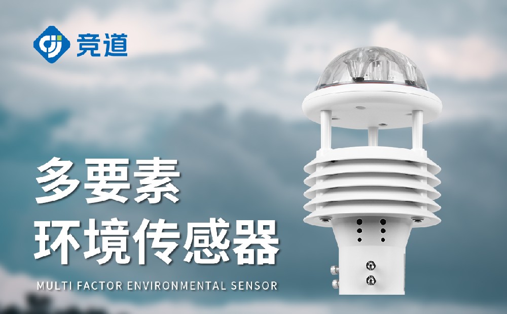 微氣象傳感器的特點(diǎn)和作用-氣象監(jiān)測(cè)設(shè)備介紹