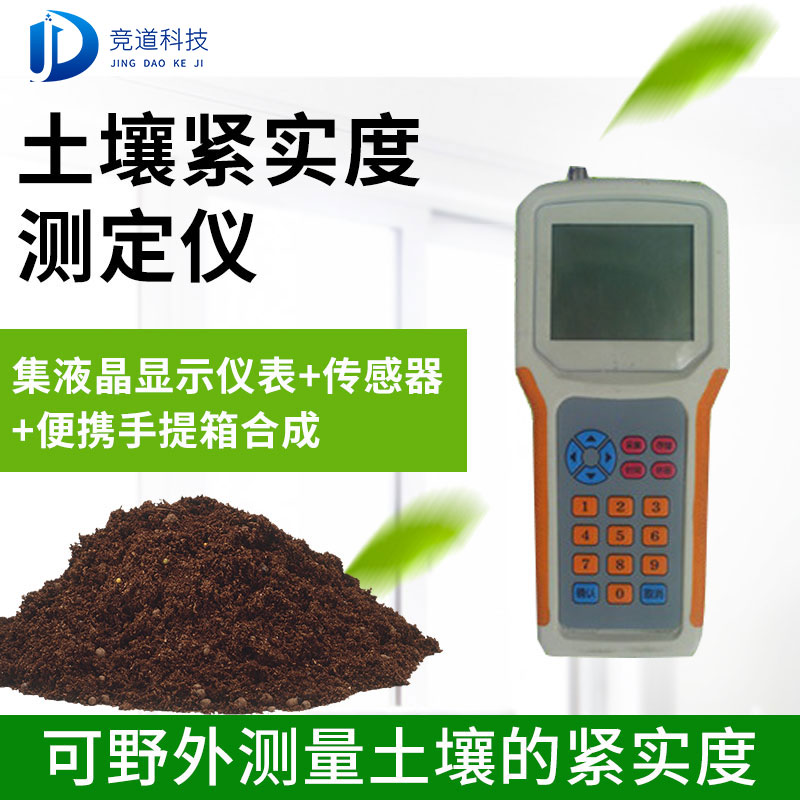 土壤緊實度測定儀有什么功能？