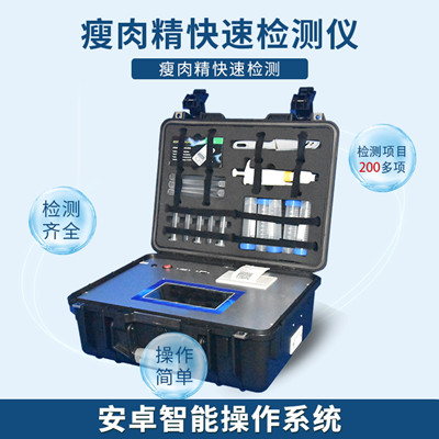  瘦肉精快速檢測儀-瘦肉精檢測儀器
