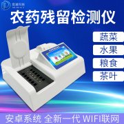 農藥殘留檢測儀哪個品牌好？