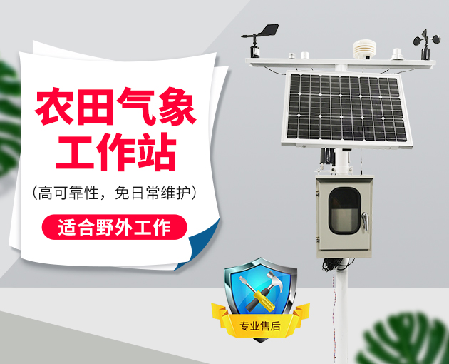 田間氣象站幫助農(nóng)民建立溫室大棚 田間氣象站幫助農(nóng)民建立溫室大棚