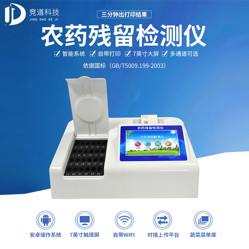 擔心臍橙農殘超標？試試農藥殘留檢測儀