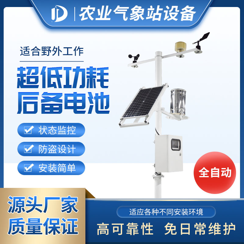 2021年大棚溫室氣象站廠家、型號、品牌,商城優(yōu)惠多! 2021年大棚溫室氣象站廠家、型號、品牌,商城優(yōu)惠多!