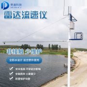 雷達水位監測廠家，雷達水位監測器的優勢