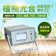 光合作用測定儀，便攜式光合作用測定系統