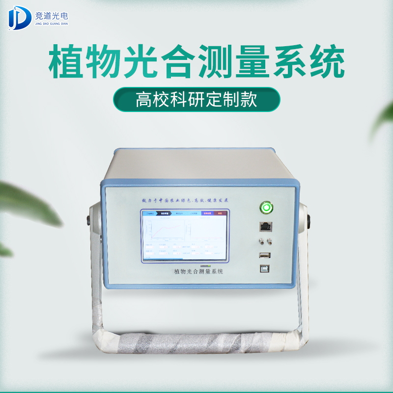 競道3款光合作用測定儀怎么樣？