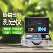 植物營養檢測儀有什么用？