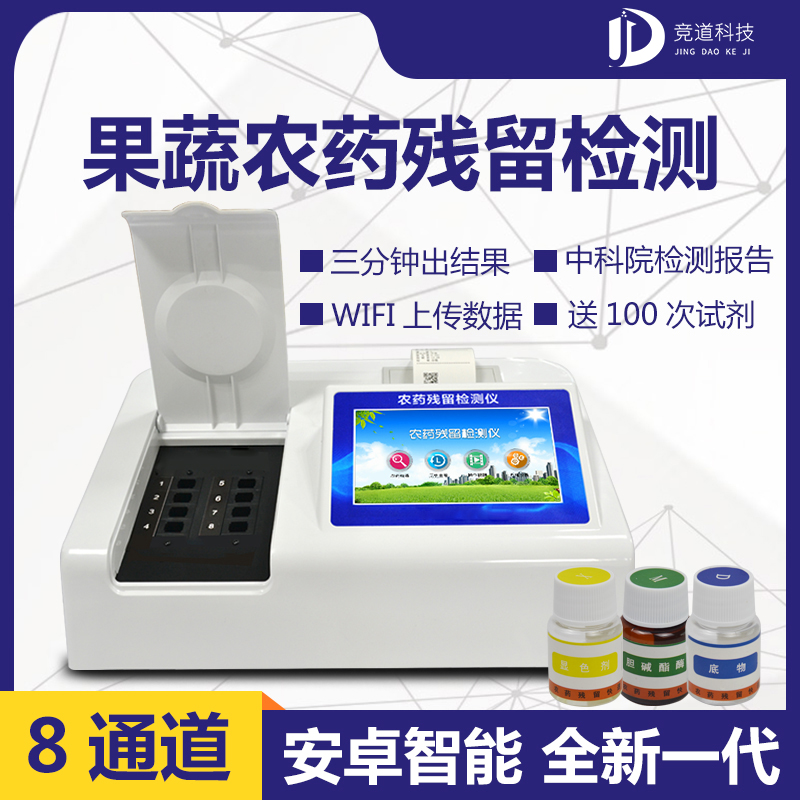 農藥殘留檢測儀的重要性！