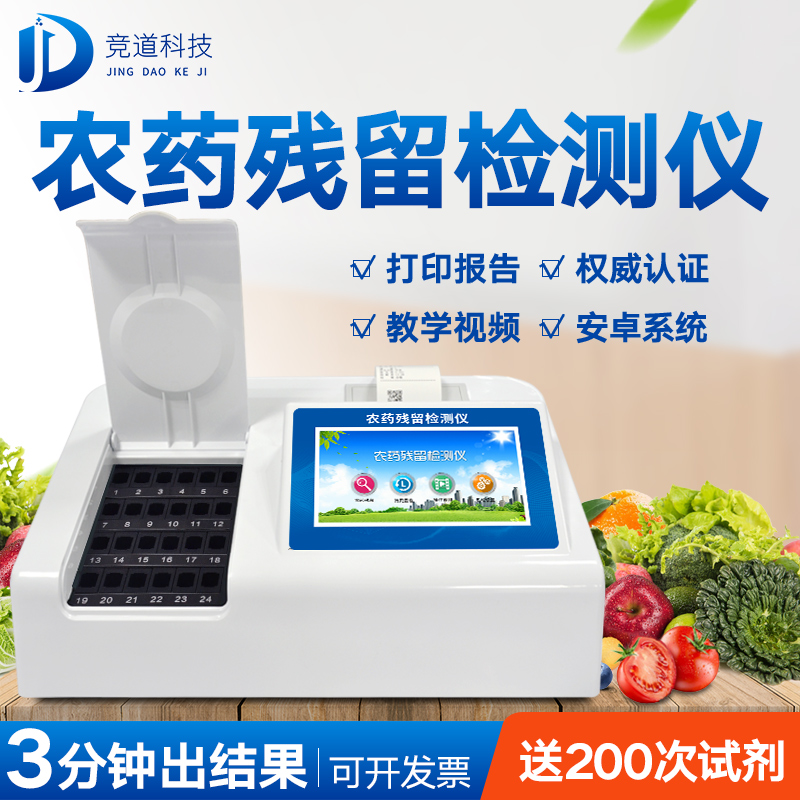 自動農藥殘留檢測儀有何神奇之處？