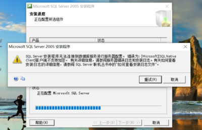 SQL Server 安裝報錯“客戶端不支持加密”的解決方法與原因分析